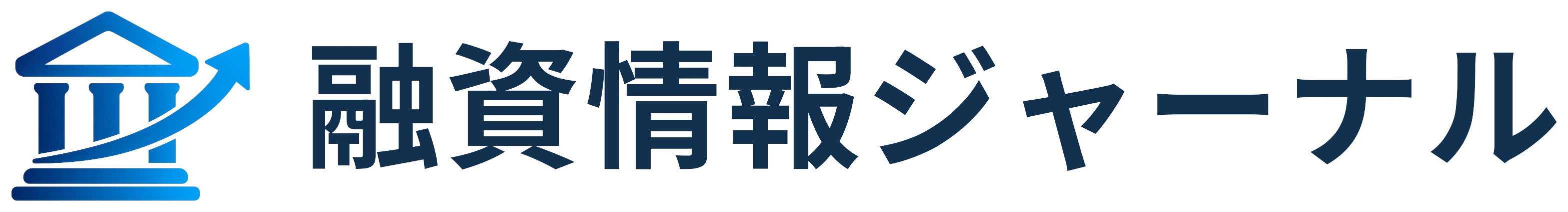 融資情報ジャーナル